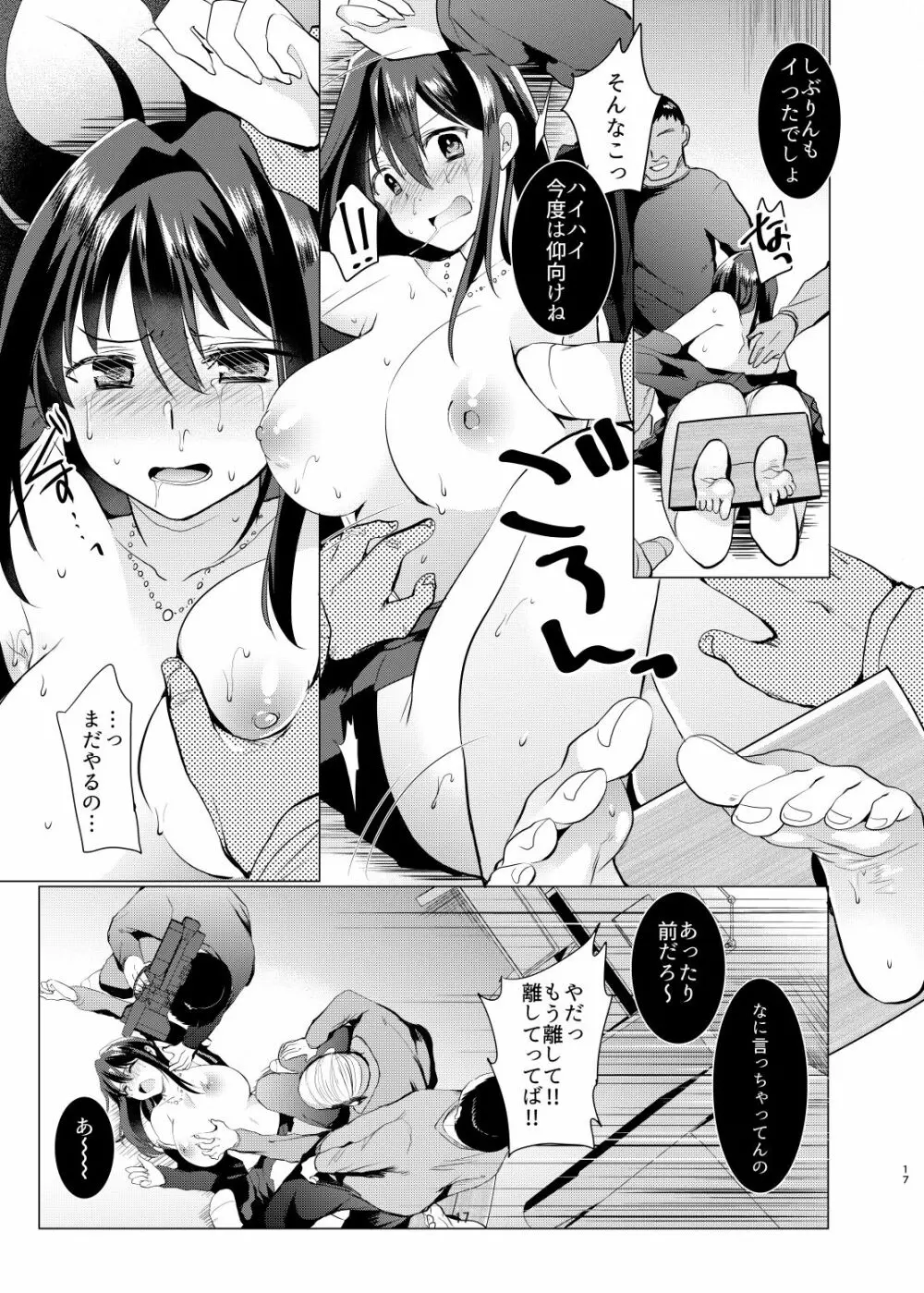くすぐり陵辱しぶりん - page16