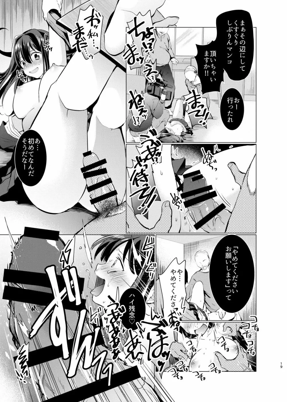 くすぐり陵辱しぶりん - page18