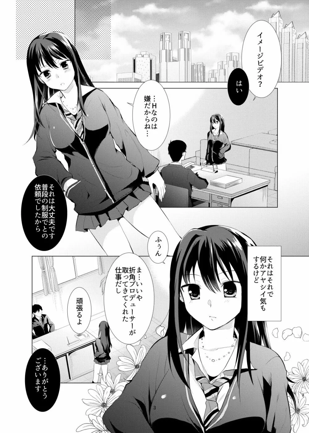 くすぐり陵辱しぶりん - page2