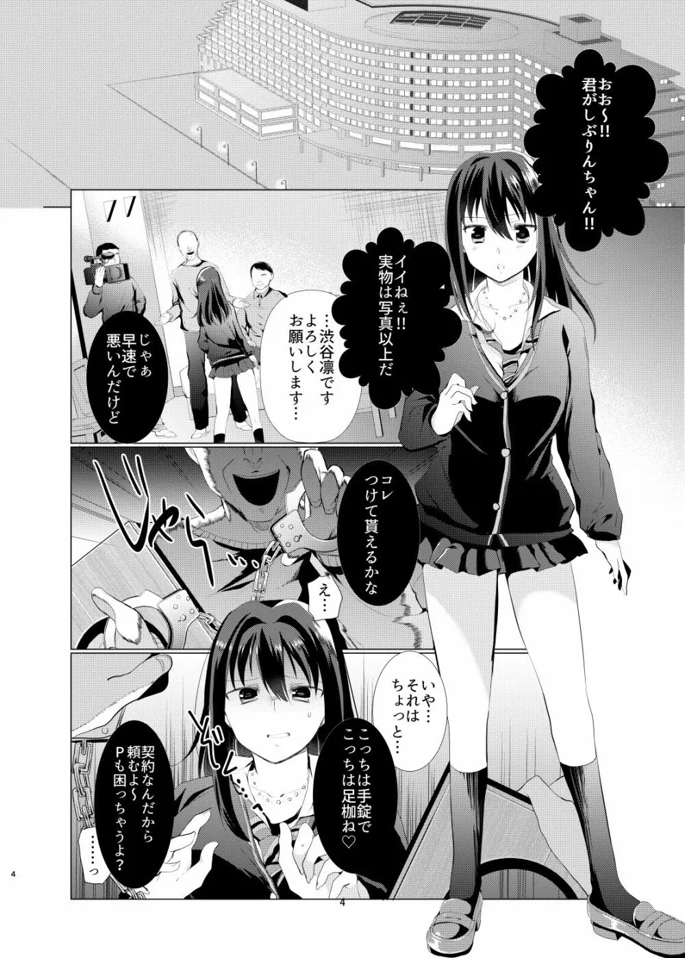 くすぐり陵辱しぶりん - page3
