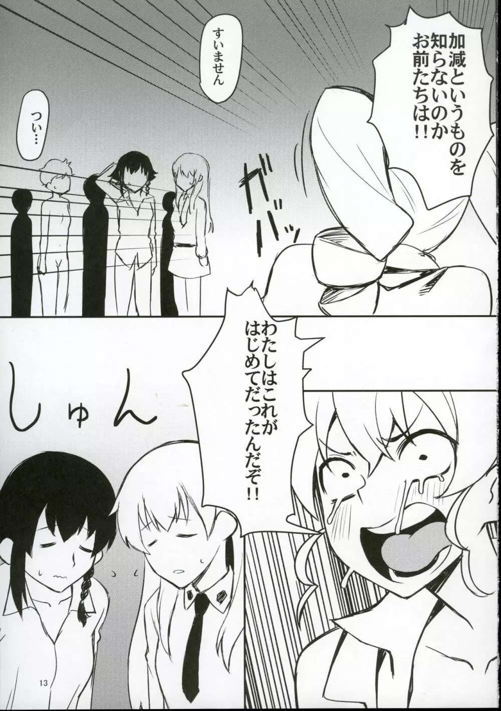 フタナリさんチームvsドゥーチェ - page11
