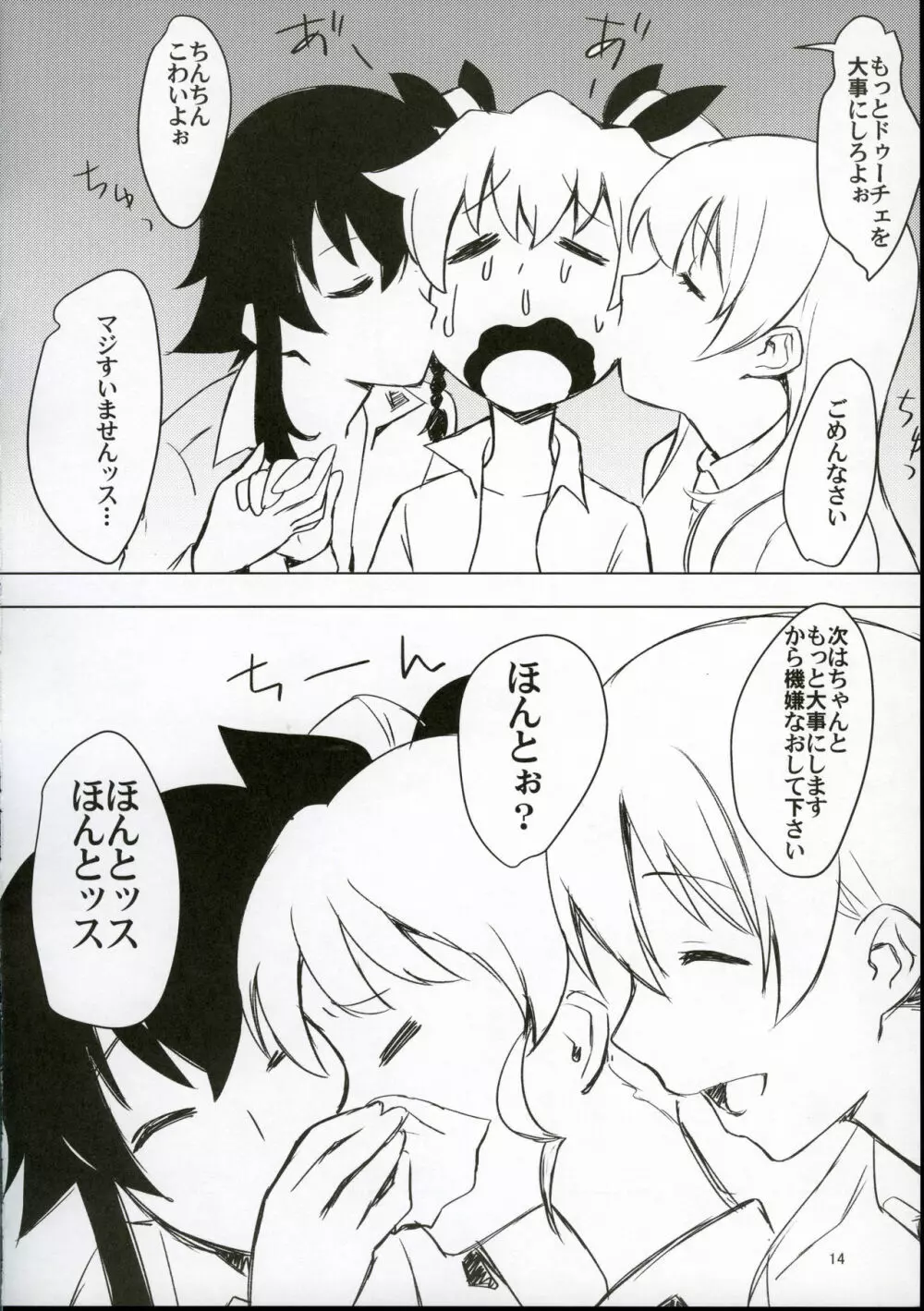 フタナリさんチームvsドゥーチェ - page12
