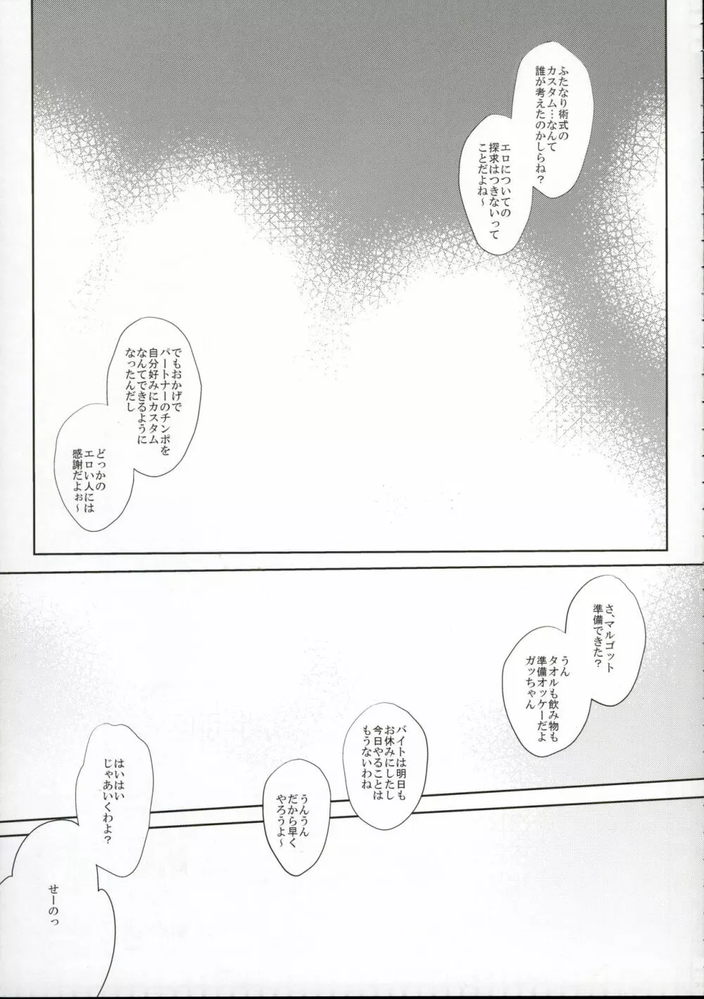 梅女 四 - page4