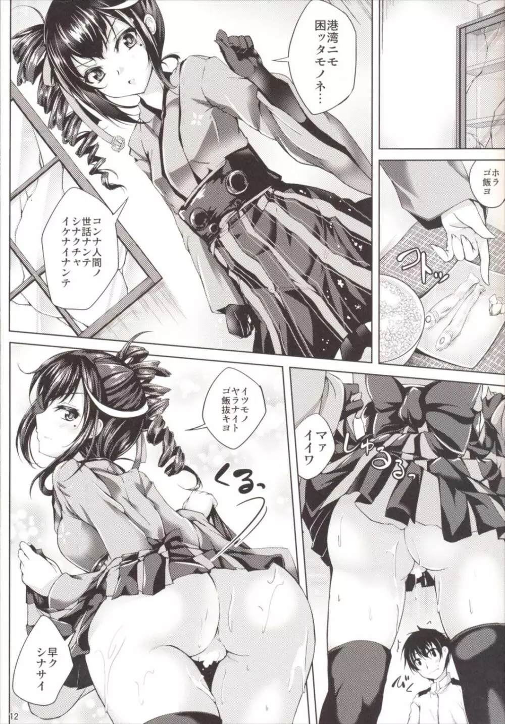 恋色模様17 - page11