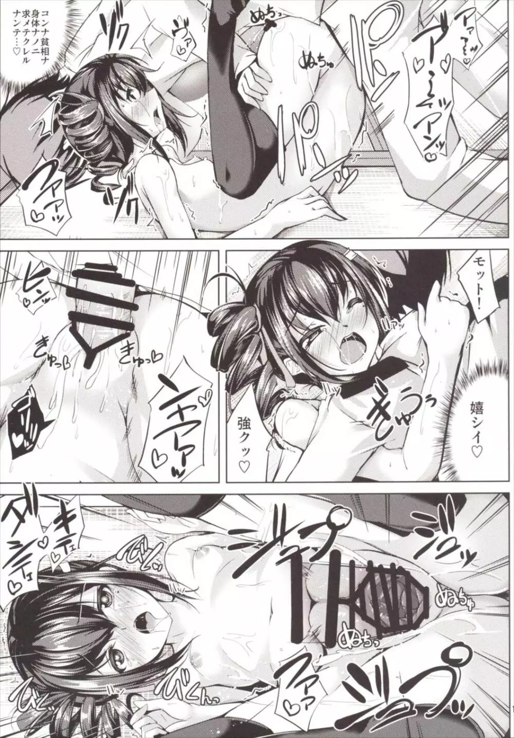 恋色模様17 - page18