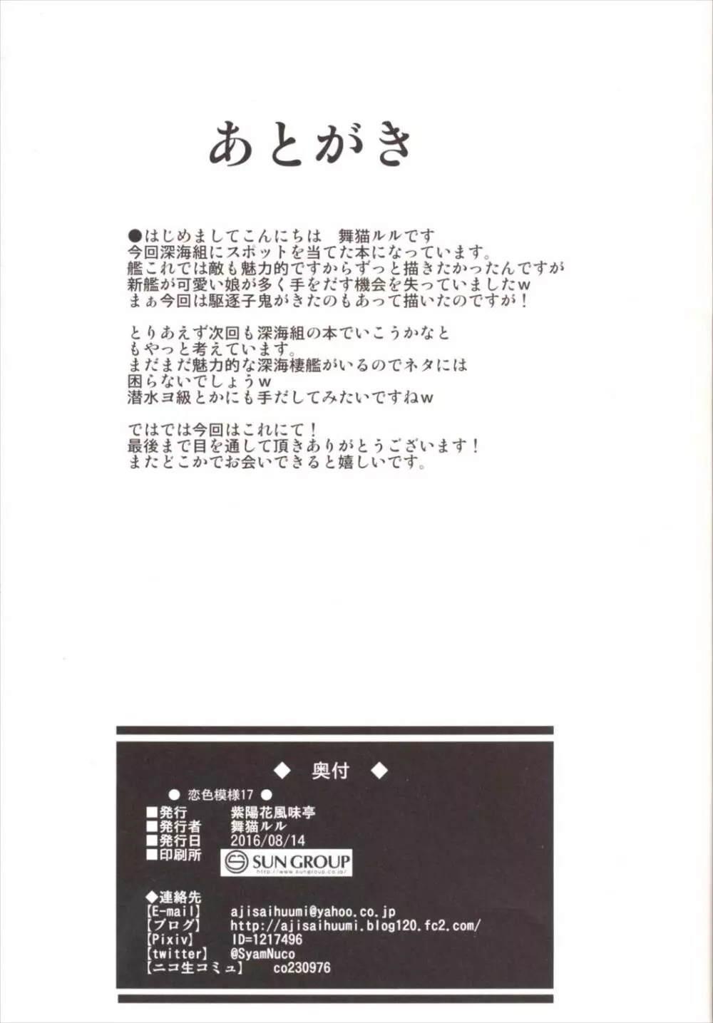 恋色模様17 - page24