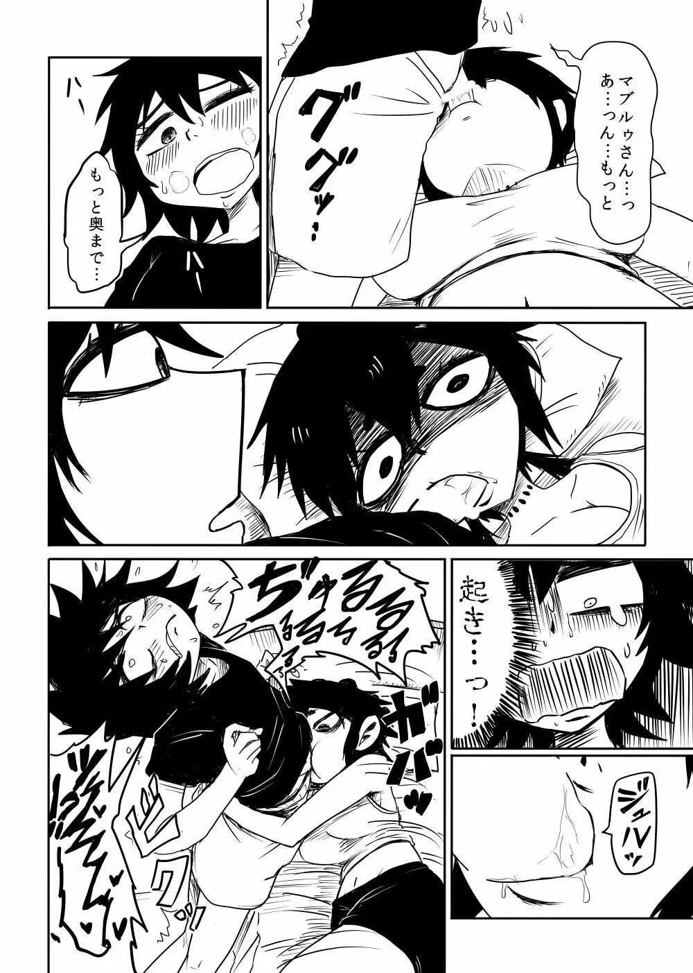 ねじまく - page7