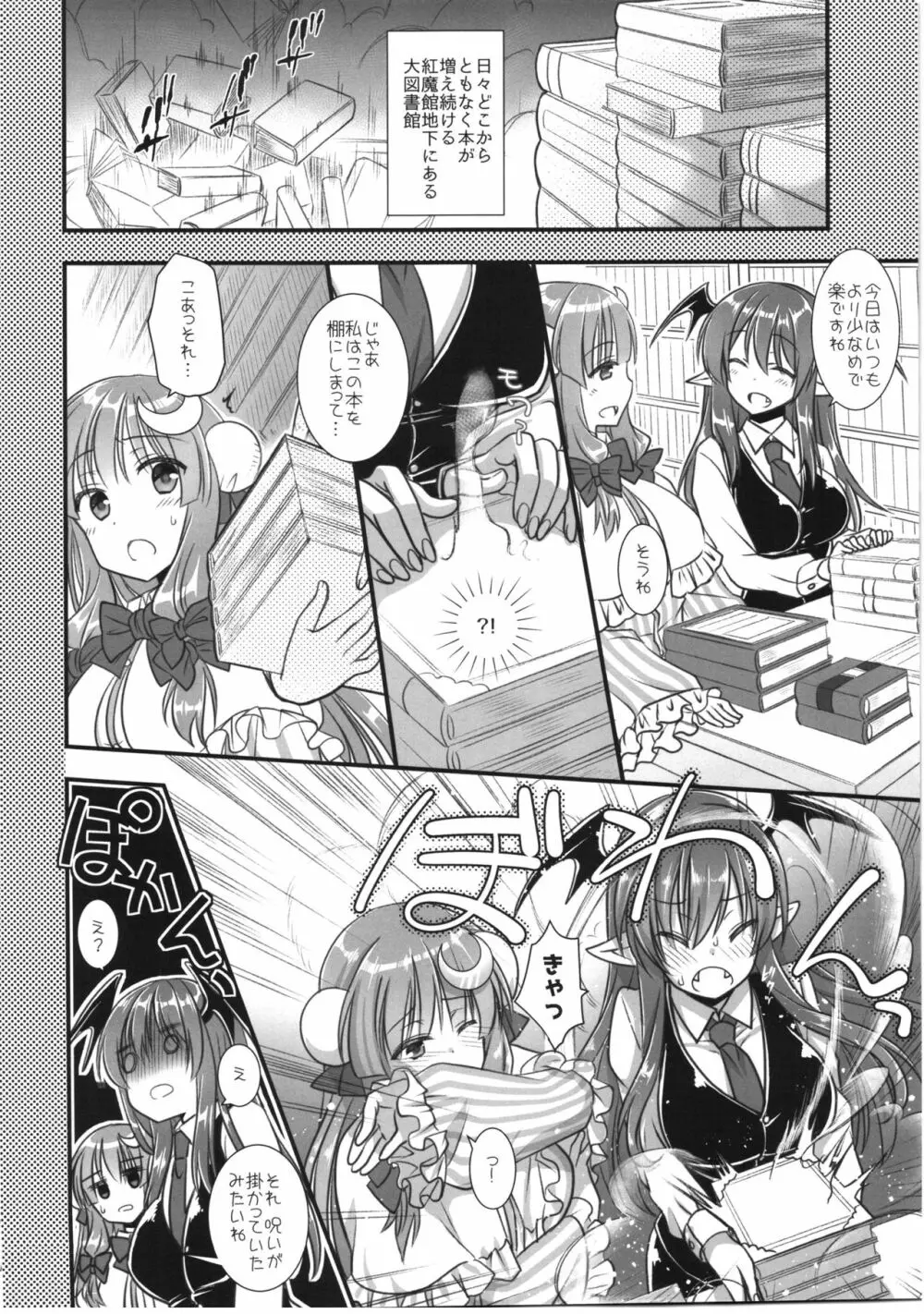 ふわふわパチュリー様 - page6