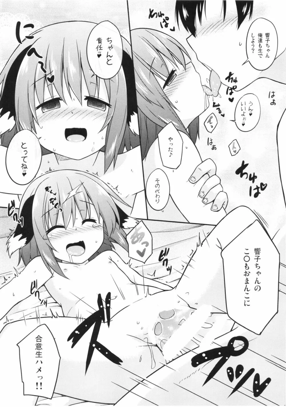 わん！ナイトショッピング - page13