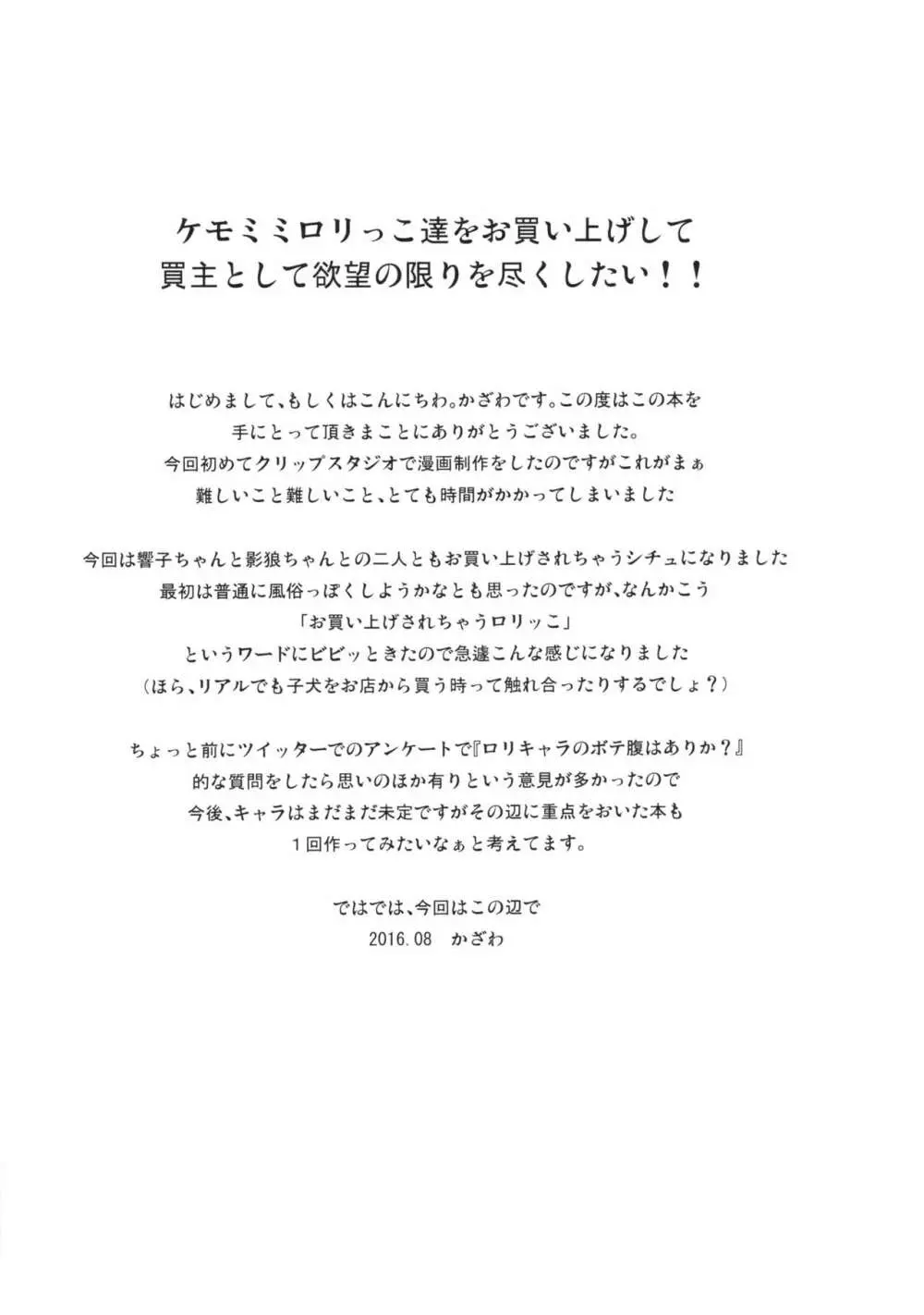 わん！ナイトショッピング - page21