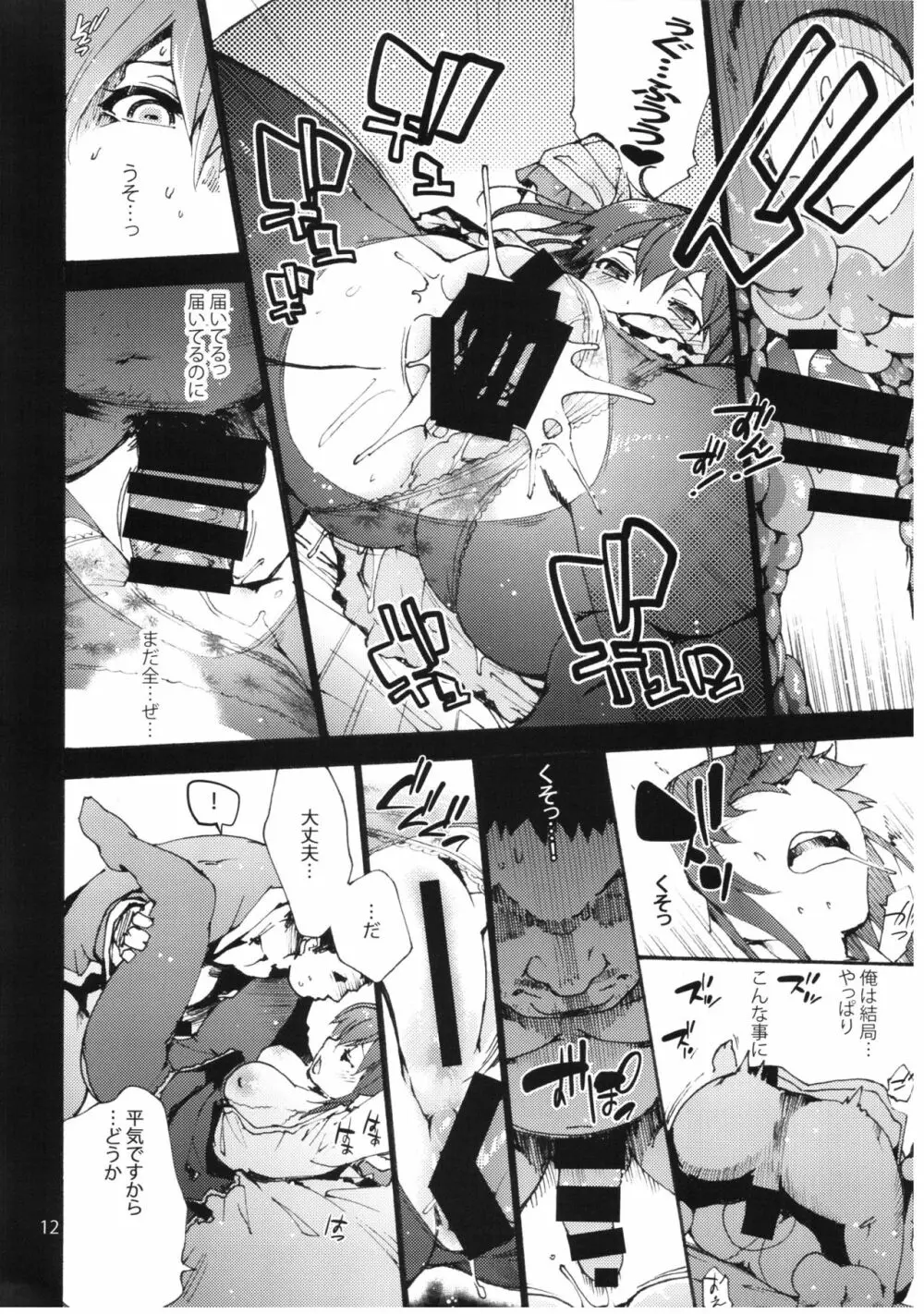 Falling衣玖さんvs.ヒモ - page14