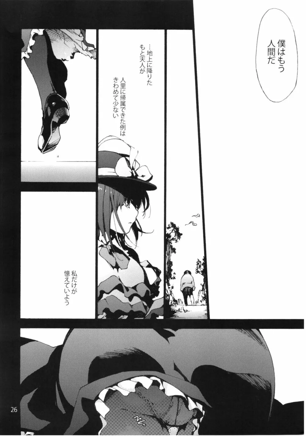Falling衣玖さんvs.ヒモ - page28