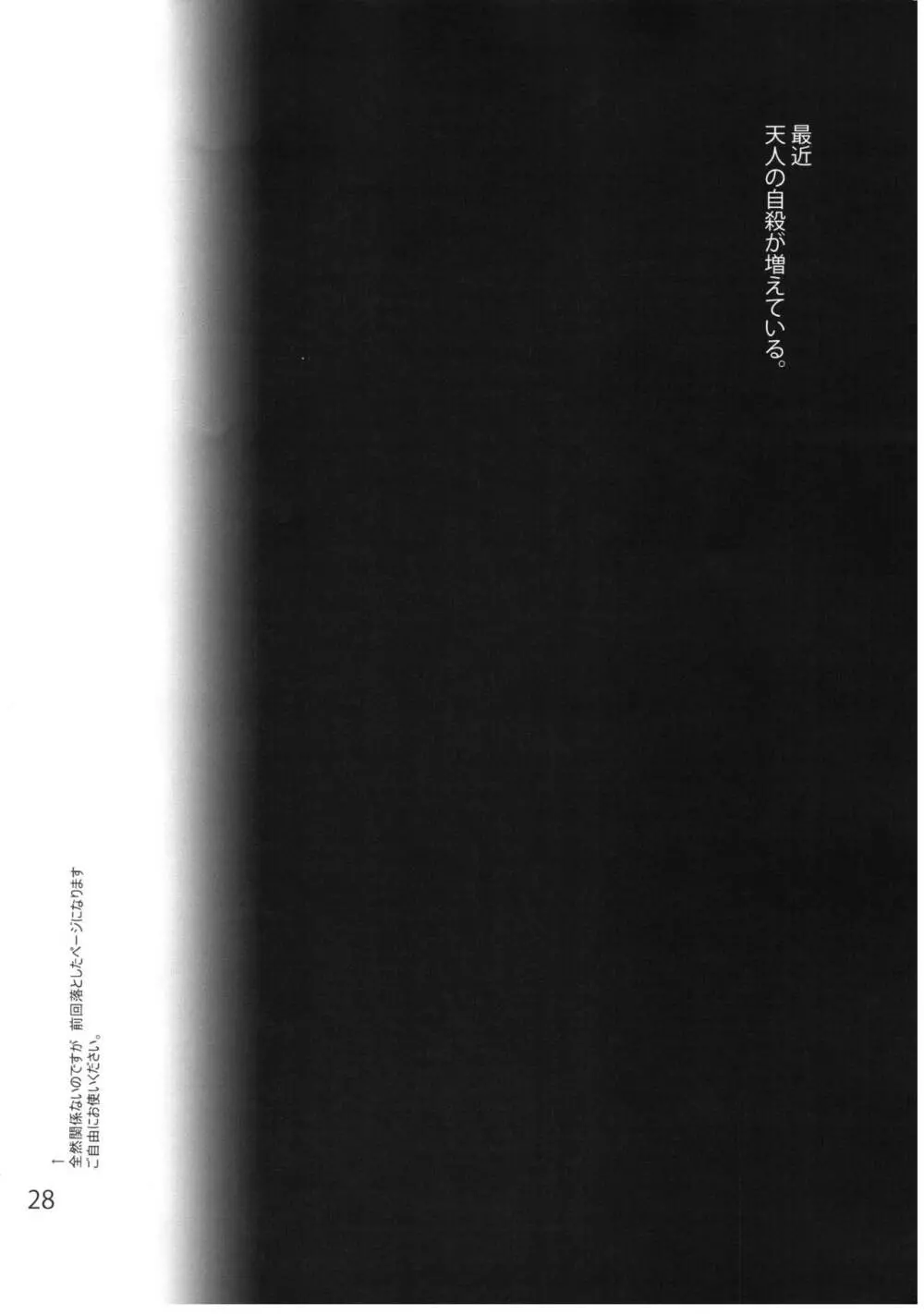 Falling衣玖さんvs.ヒモ - page30