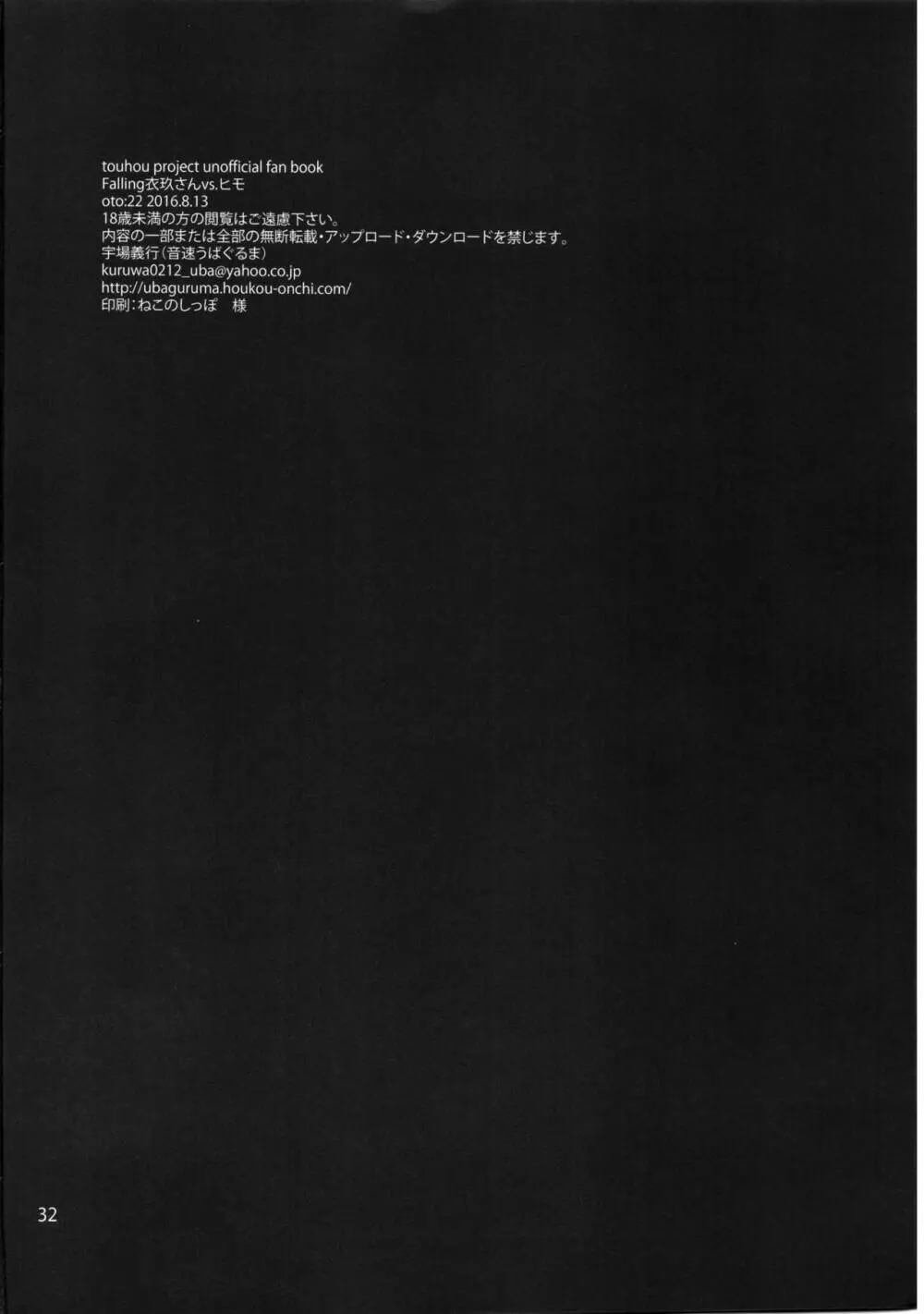 Falling衣玖さんvs.ヒモ - page34