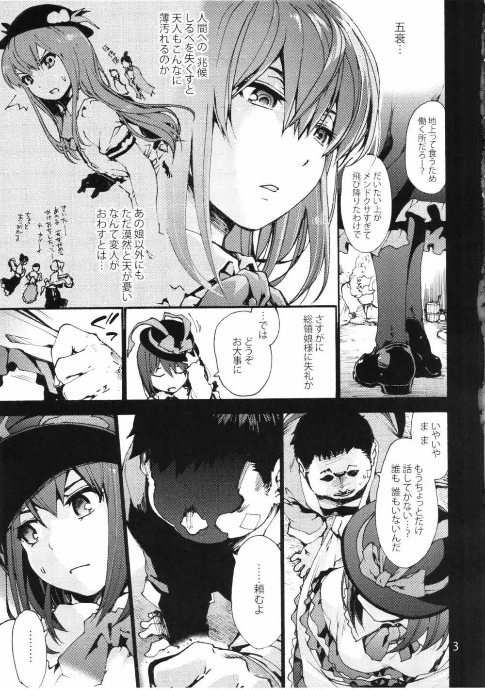 Falling衣玖さんvs.ヒモ - page5