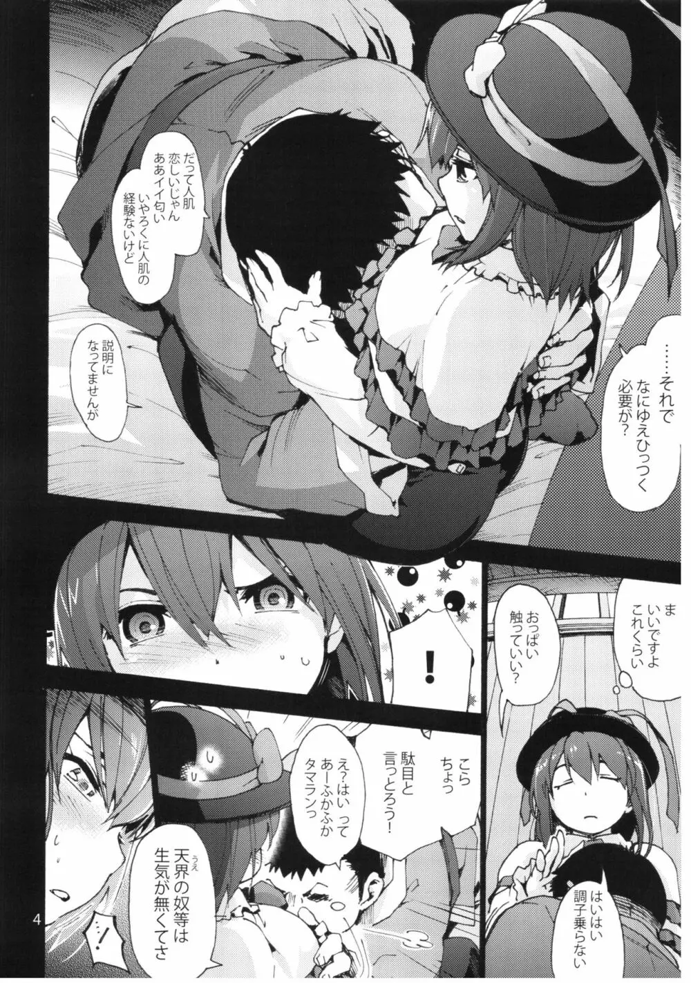 Falling衣玖さんvs.ヒモ - page6