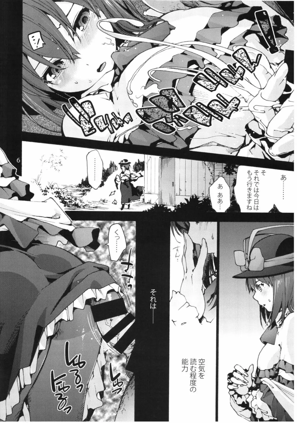 Falling衣玖さんvs.ヒモ - page8