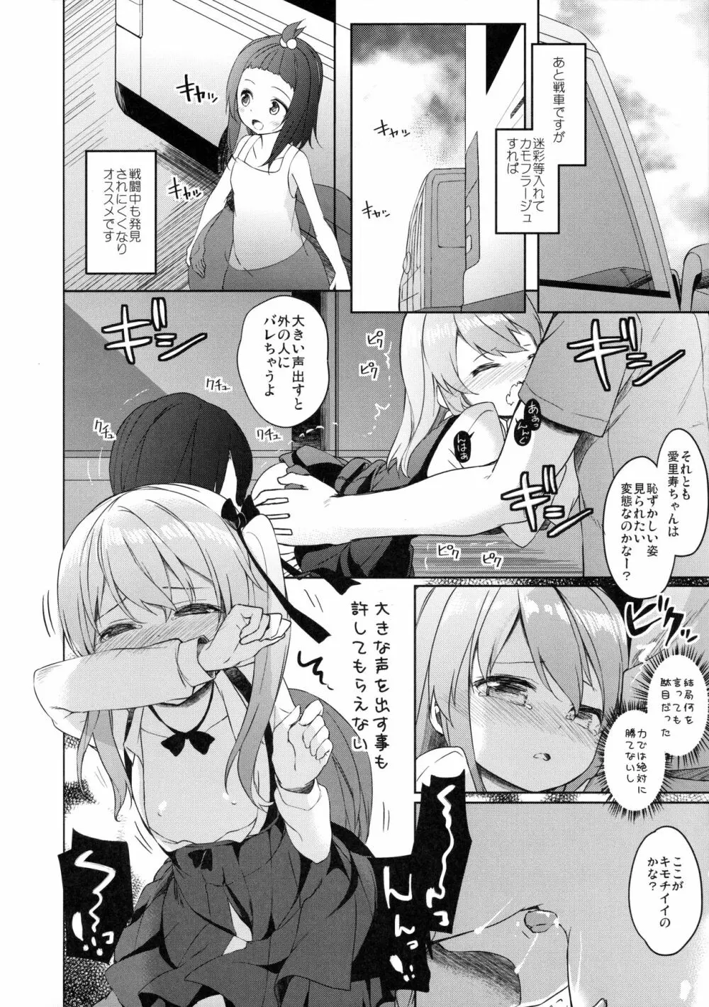島田流男子にも出来る戦車道 - page13