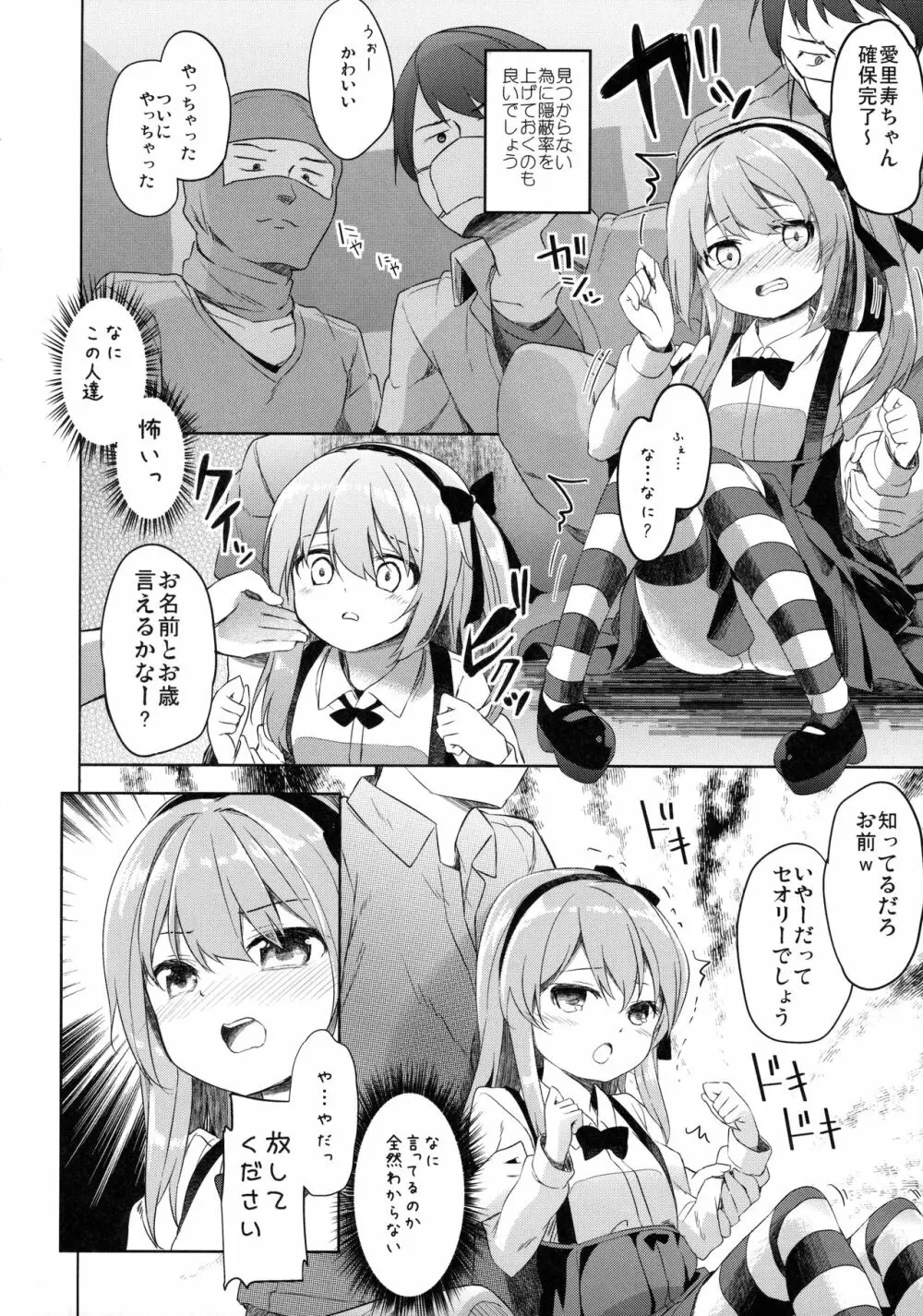 島田流男子にも出来る戦車道 - page5