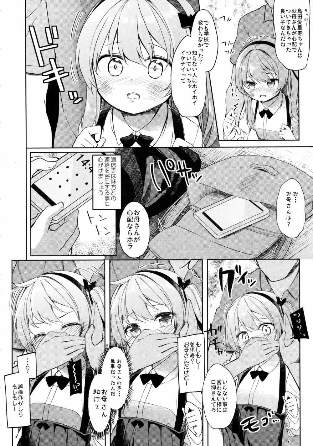 島田流男子にも出来る戦車道 - page7