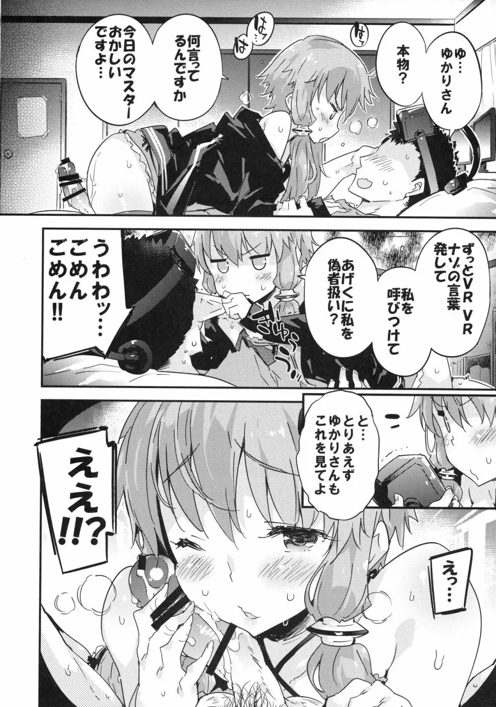 ボイスエロイドプラスVR結月ゆかり - page11