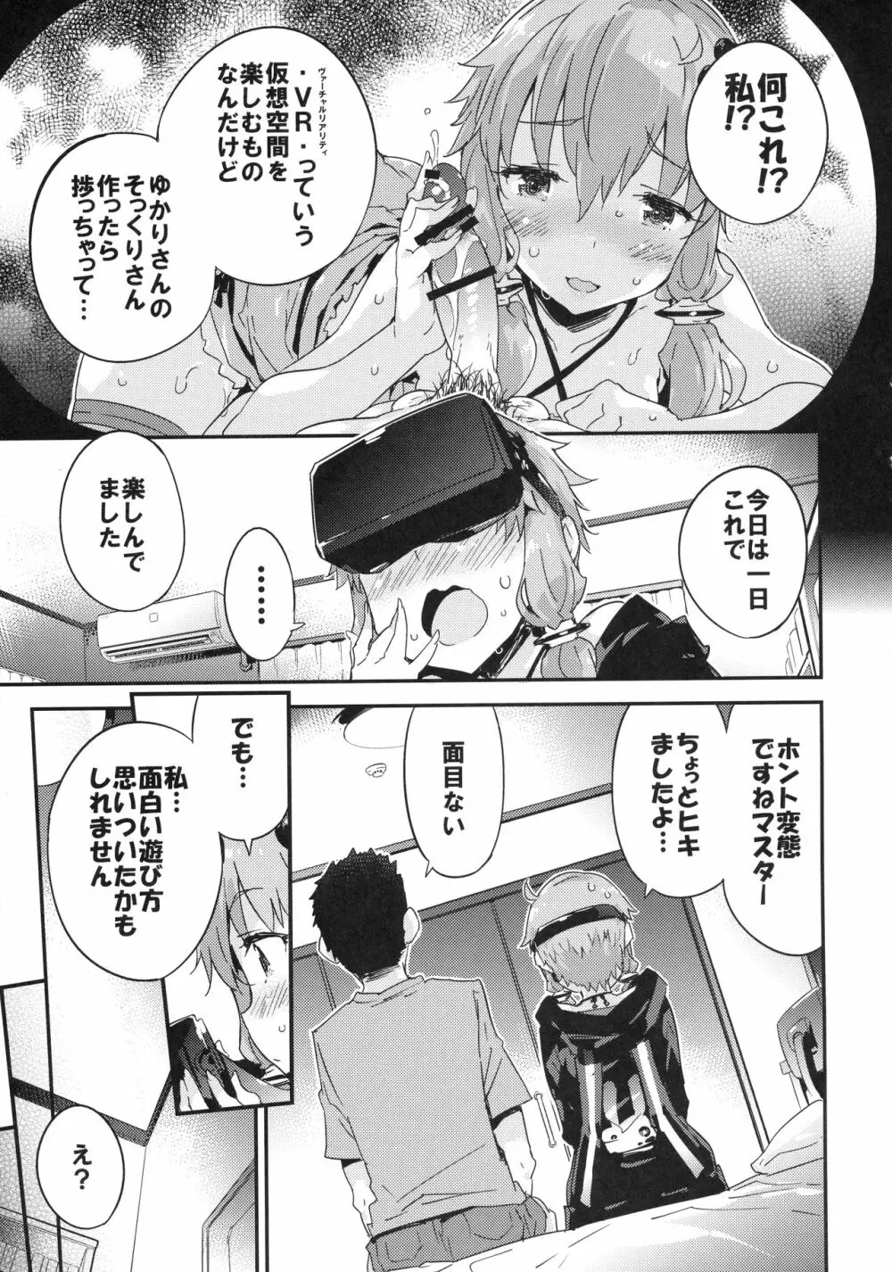 ボイスエロイドプラスVR結月ゆかり - page12