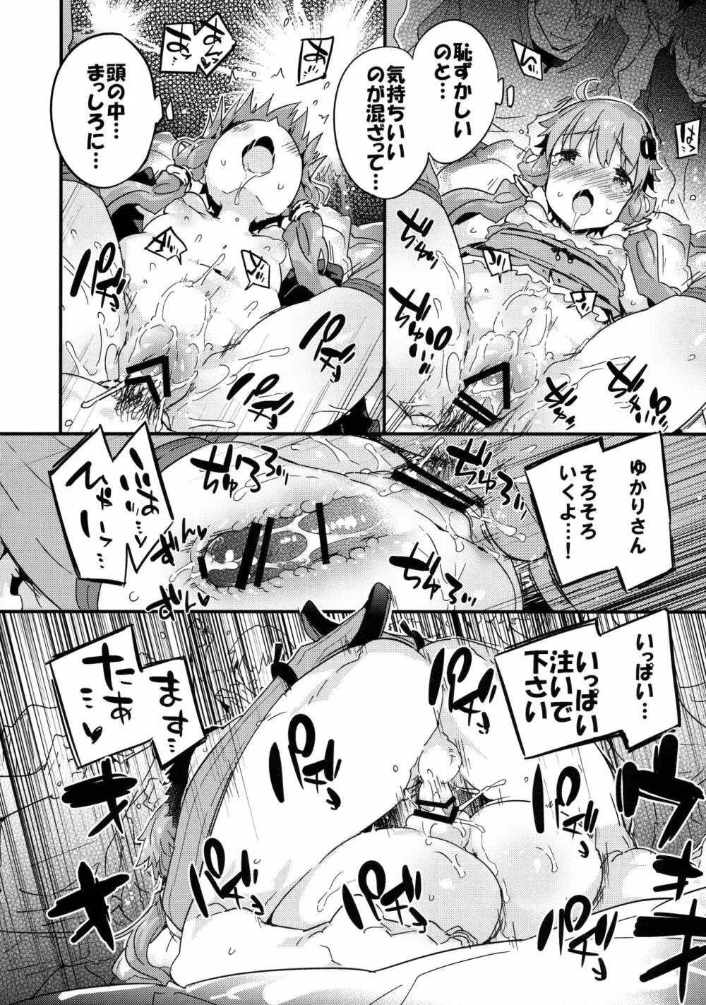 ボイスエロイドプラスVR結月ゆかり - page21