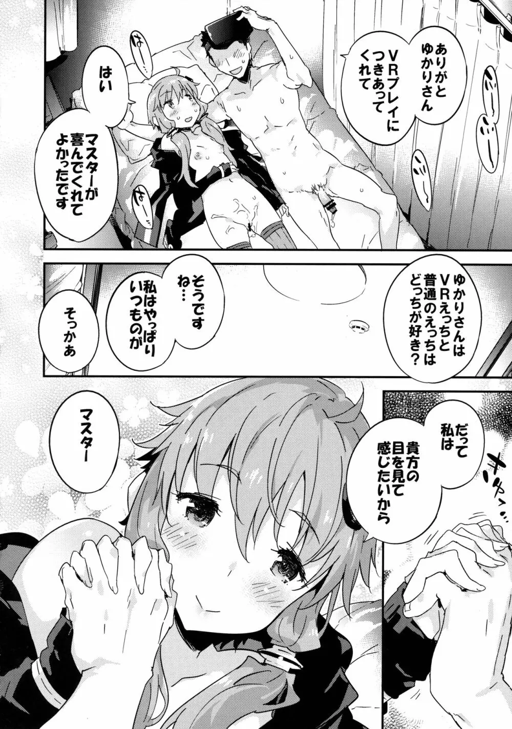 ボイスエロイドプラスVR結月ゆかり - page23