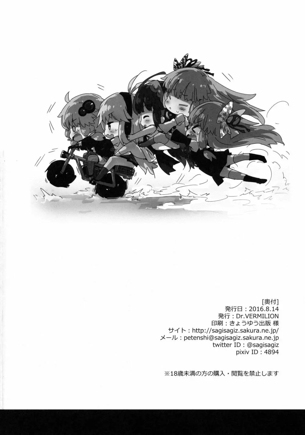 ボイスエロイドプラスVR結月ゆかり - page25