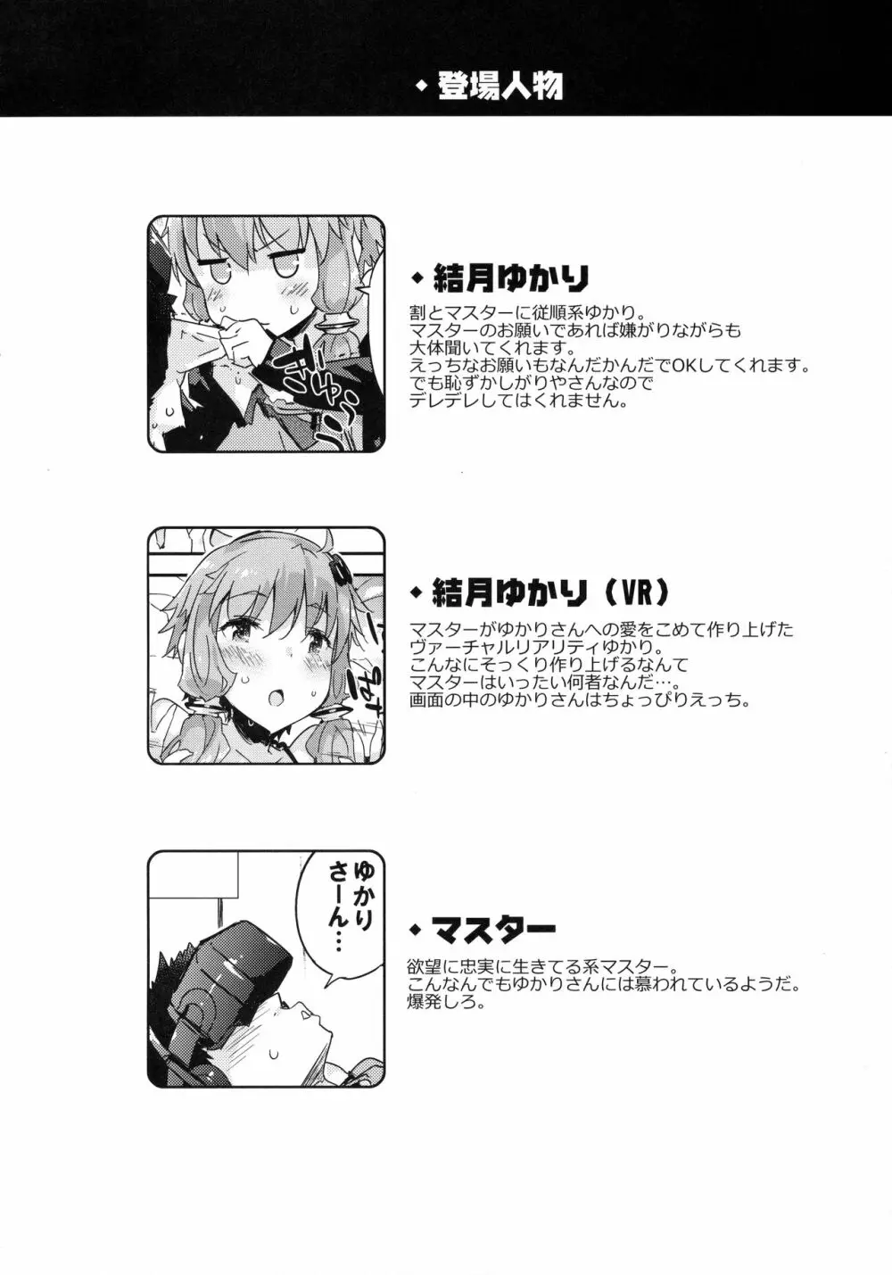 ボイスエロイドプラスVR結月ゆかり - page3