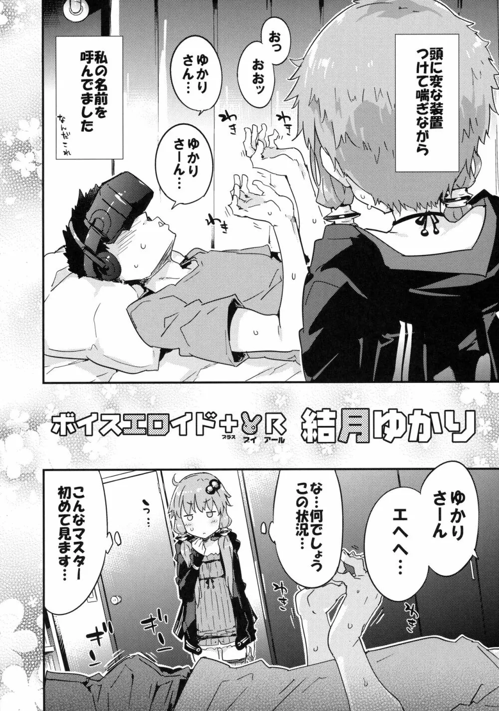 ボイスエロイドプラスVR結月ゆかり - page5