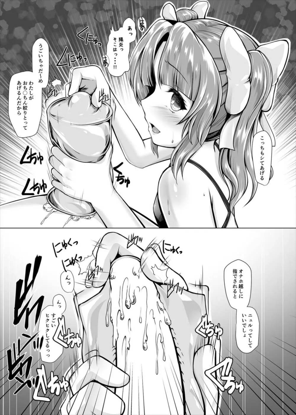 陽炎とイメクラプレイしたい！ - page11