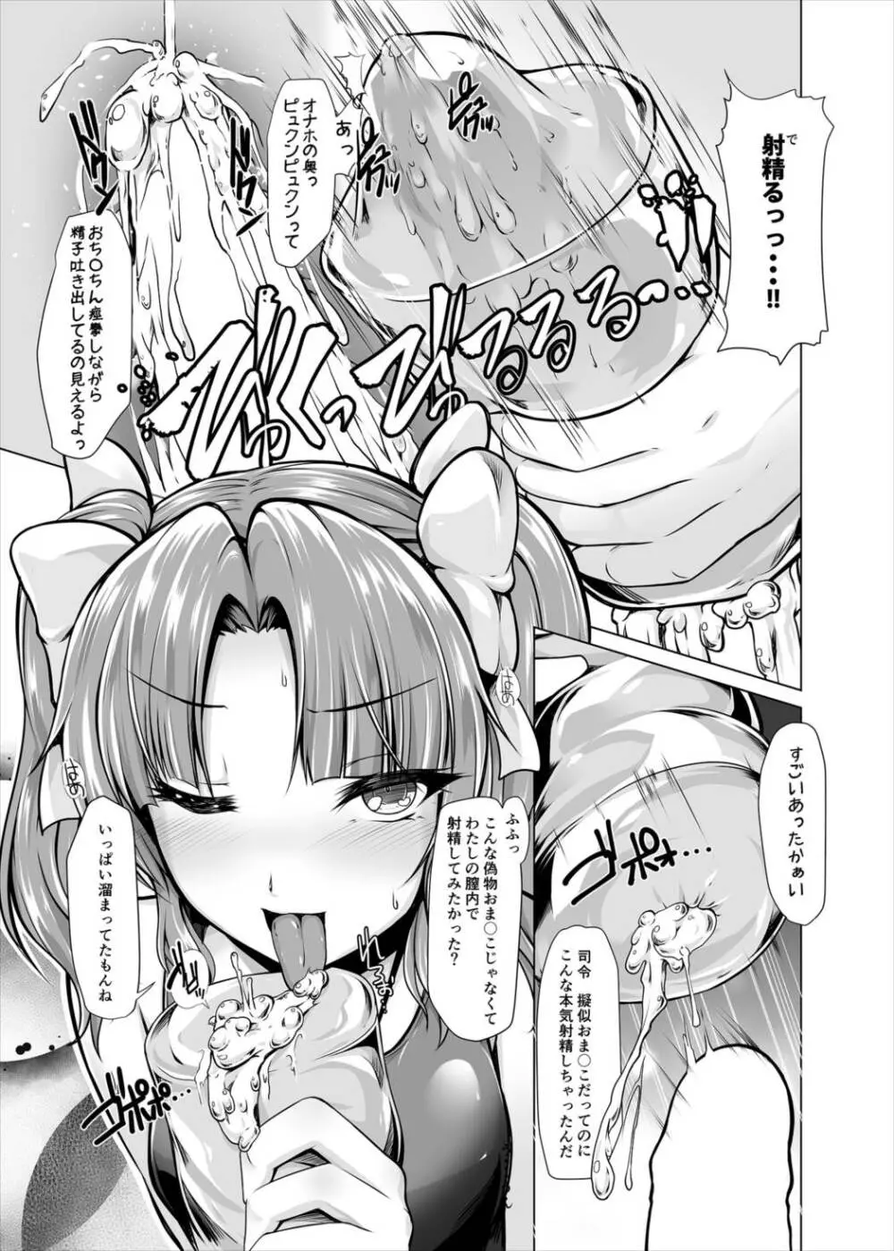 陽炎とイメクラプレイしたい！ - page12