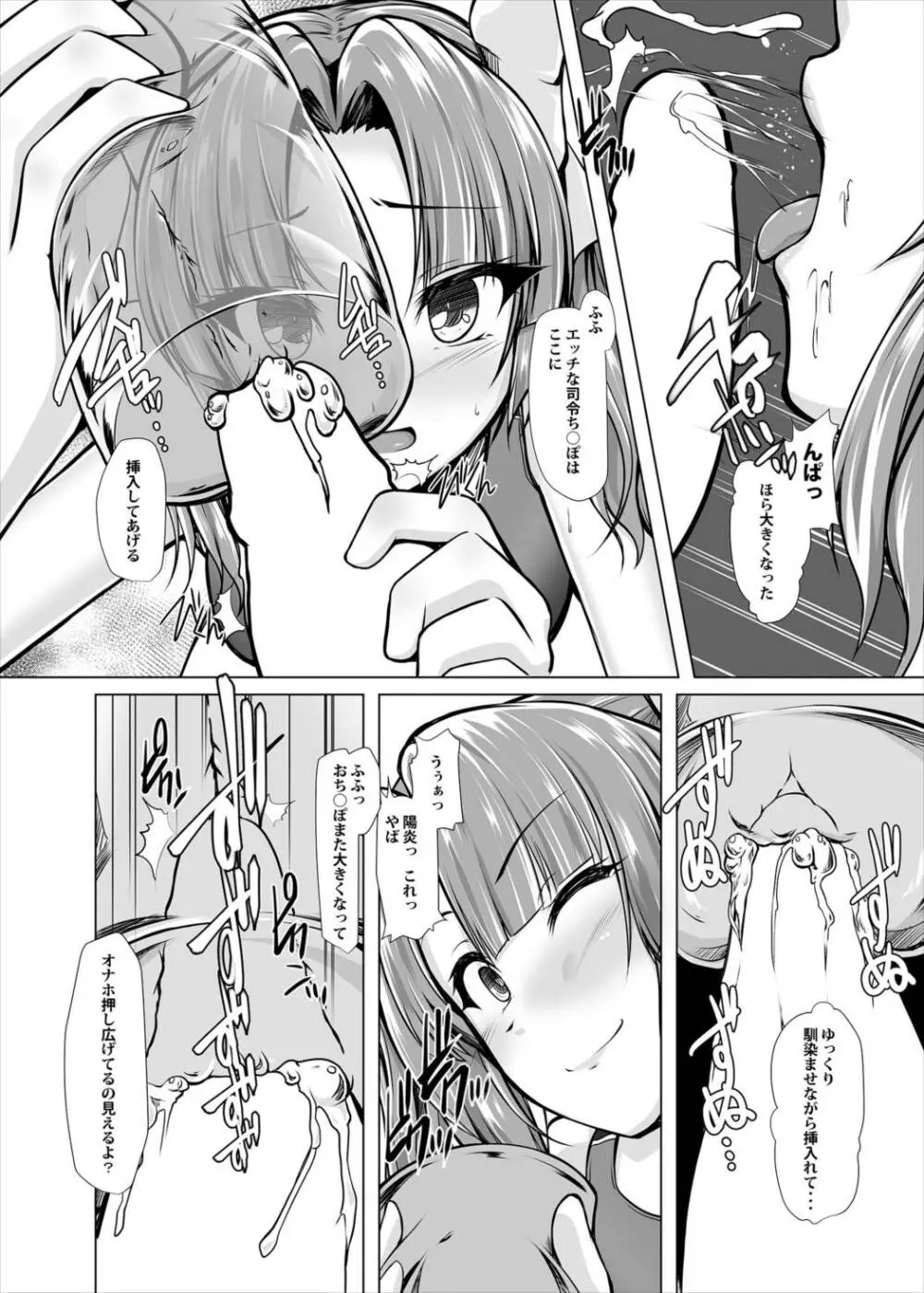 陽炎とイメクラプレイしたい！ - page9