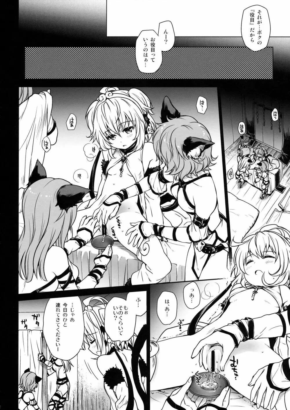 年年歳歳花相似 - page11