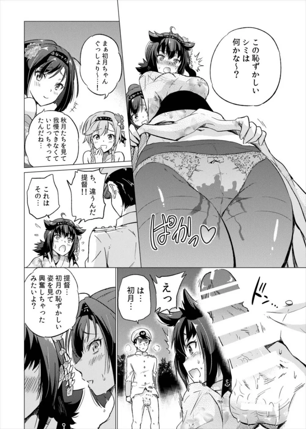 つきのもの - page11