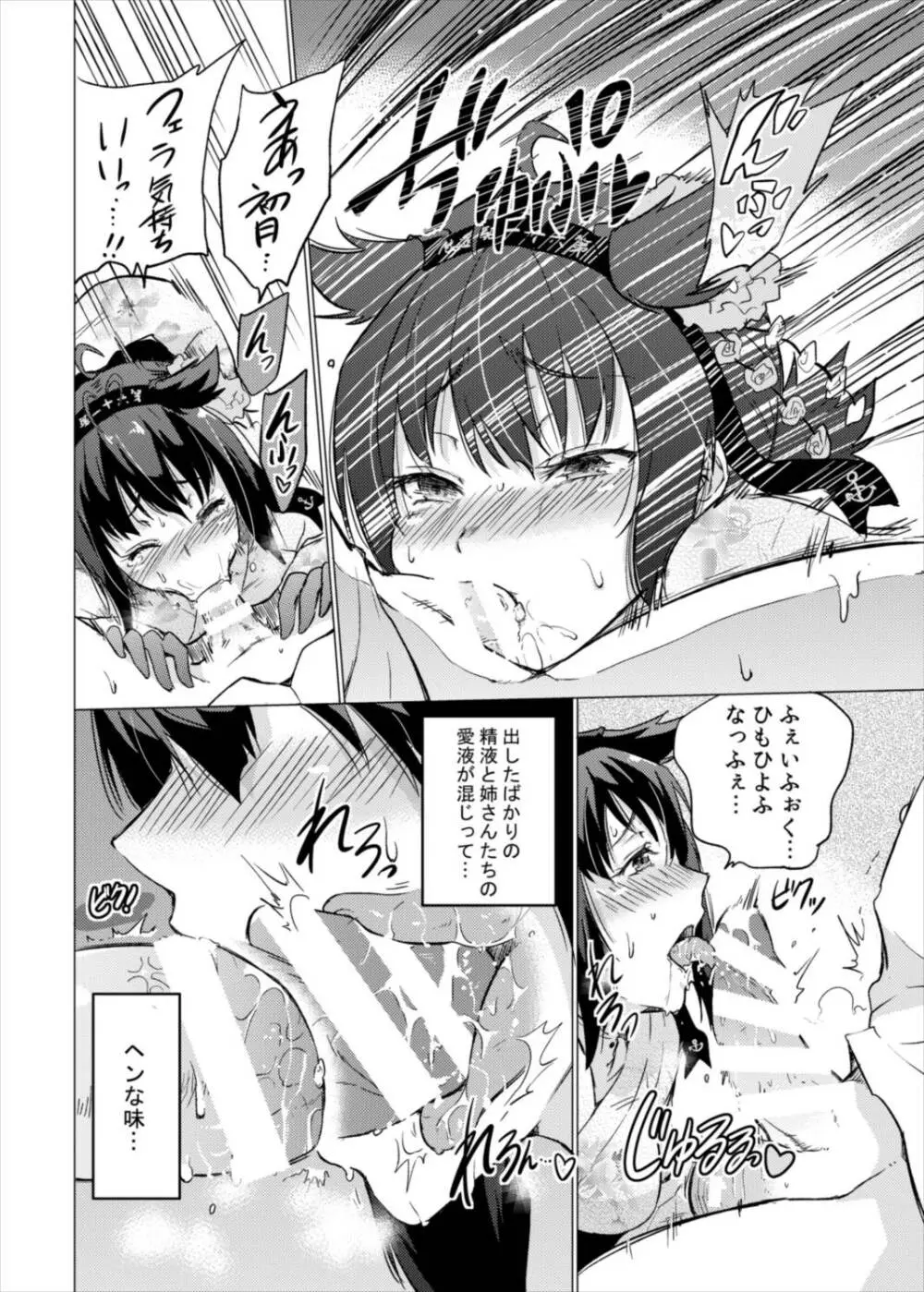 つきのもの - page13