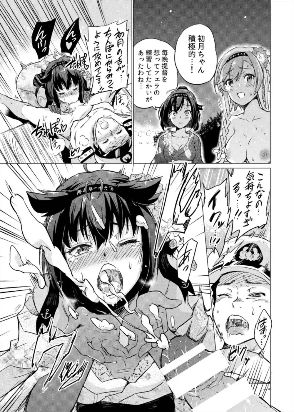 つきのもの - page14