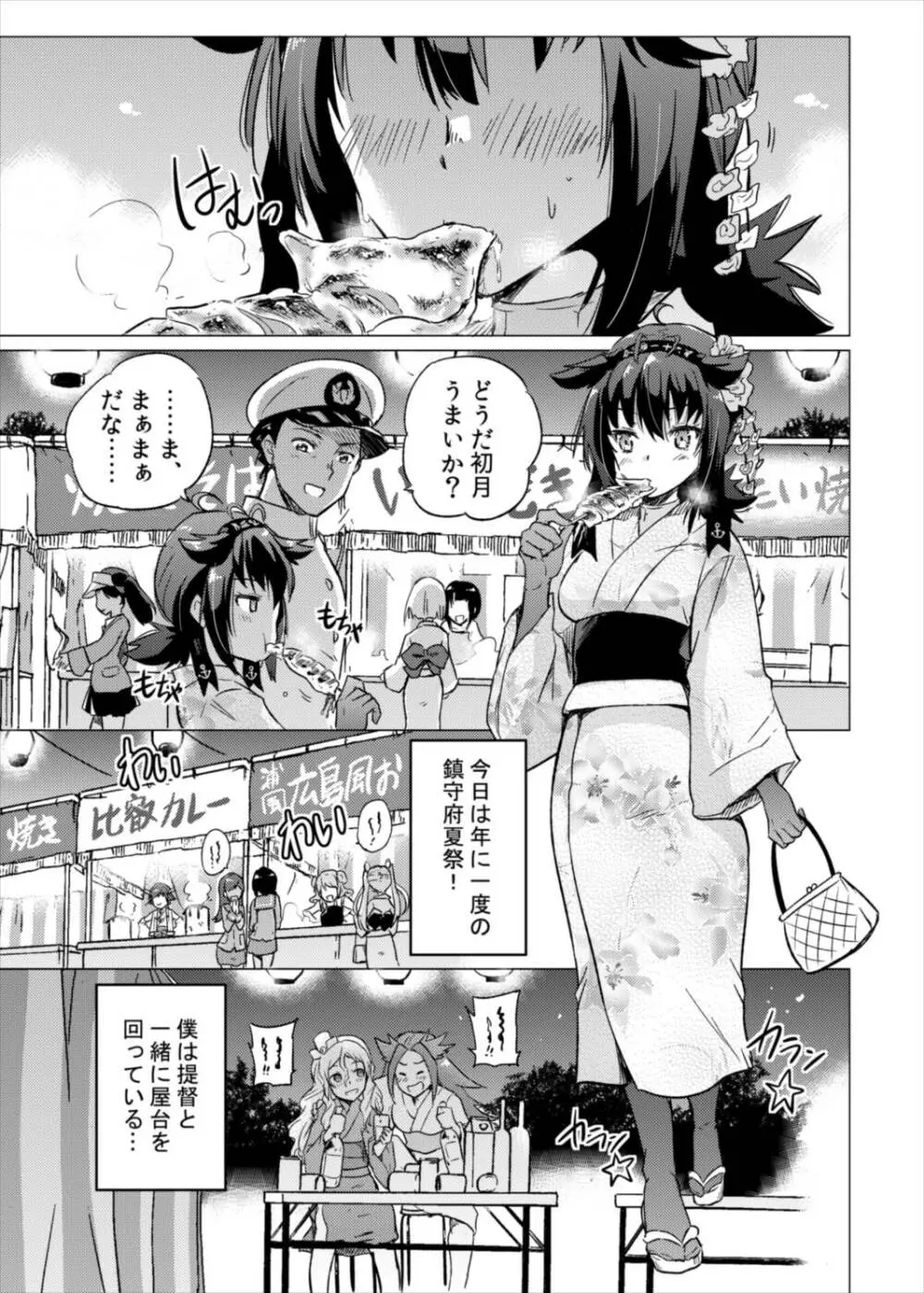 つきのもの - page2