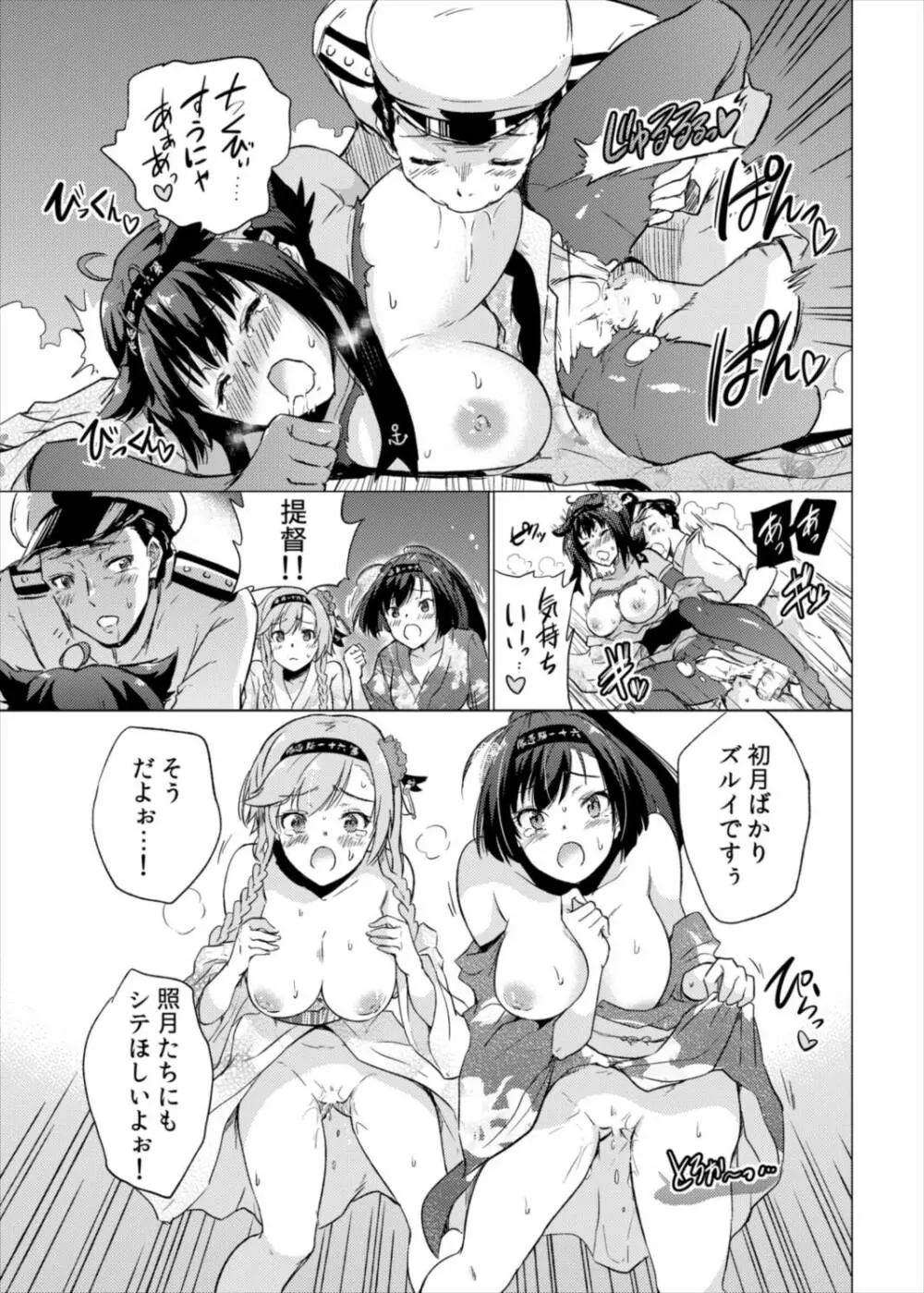 つきのもの - page20