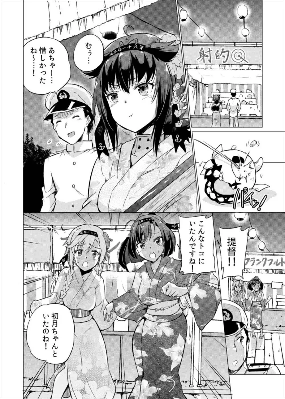 つきのもの - page3