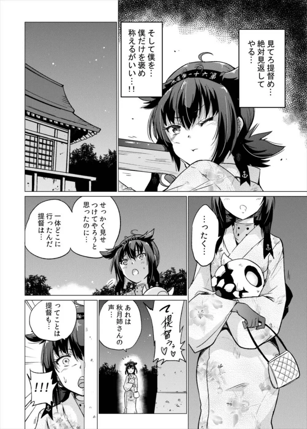 つきのもの - page5