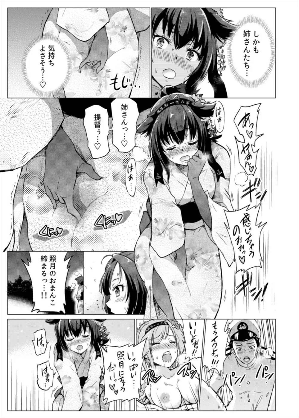 つきのもの - page8