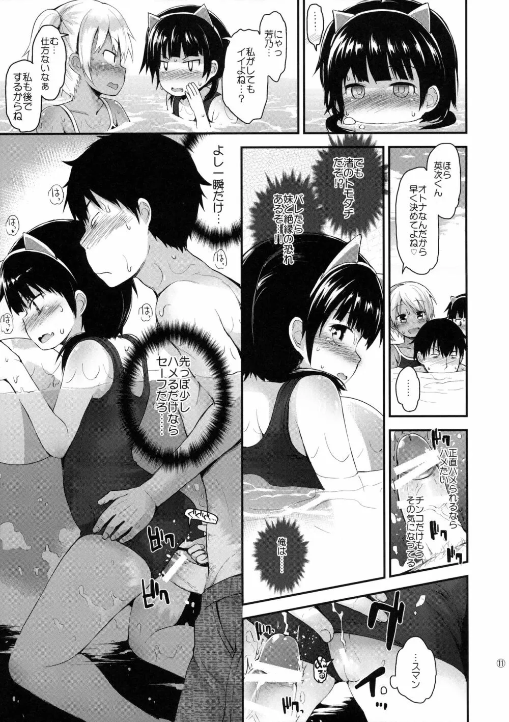 イタズラ女児たちと夏休み - page10