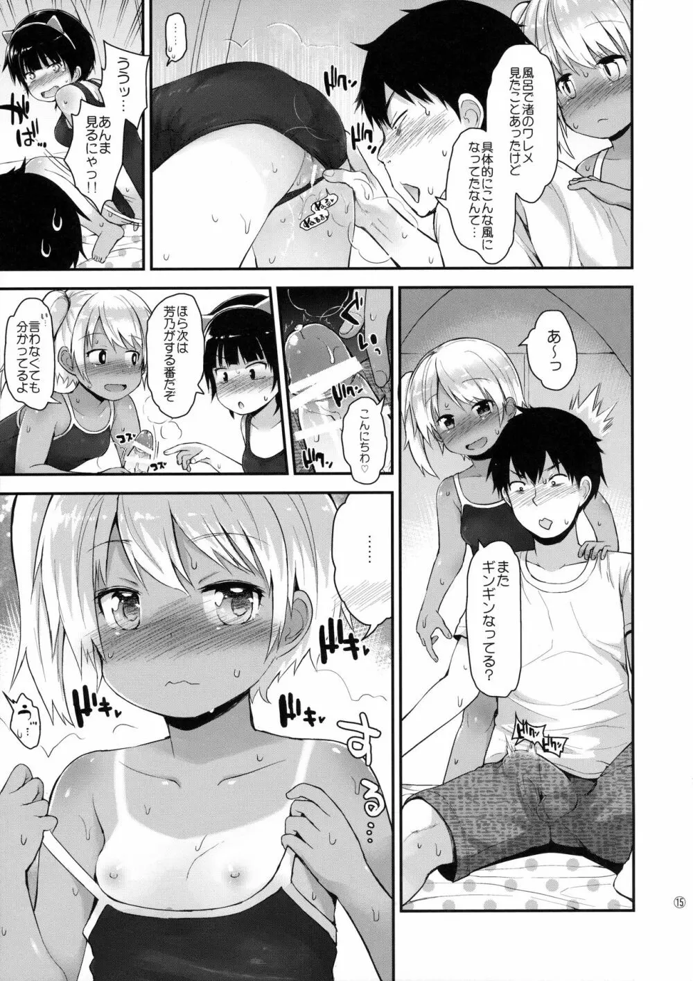 イタズラ女児たちと夏休み - page14