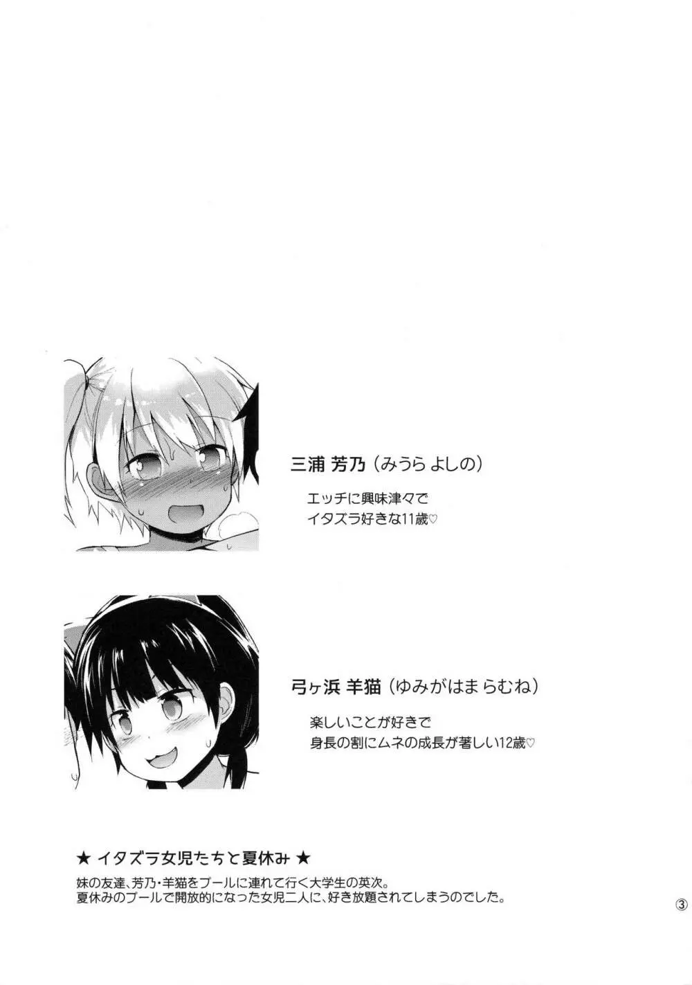 イタズラ女児たちと夏休み - page2