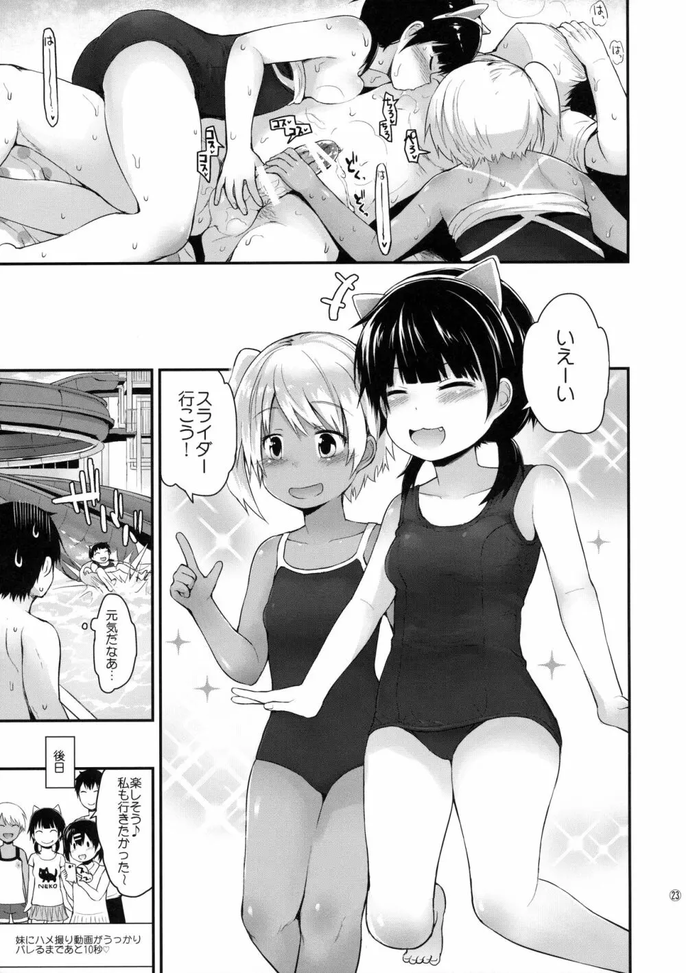 イタズラ女児たちと夏休み - page22