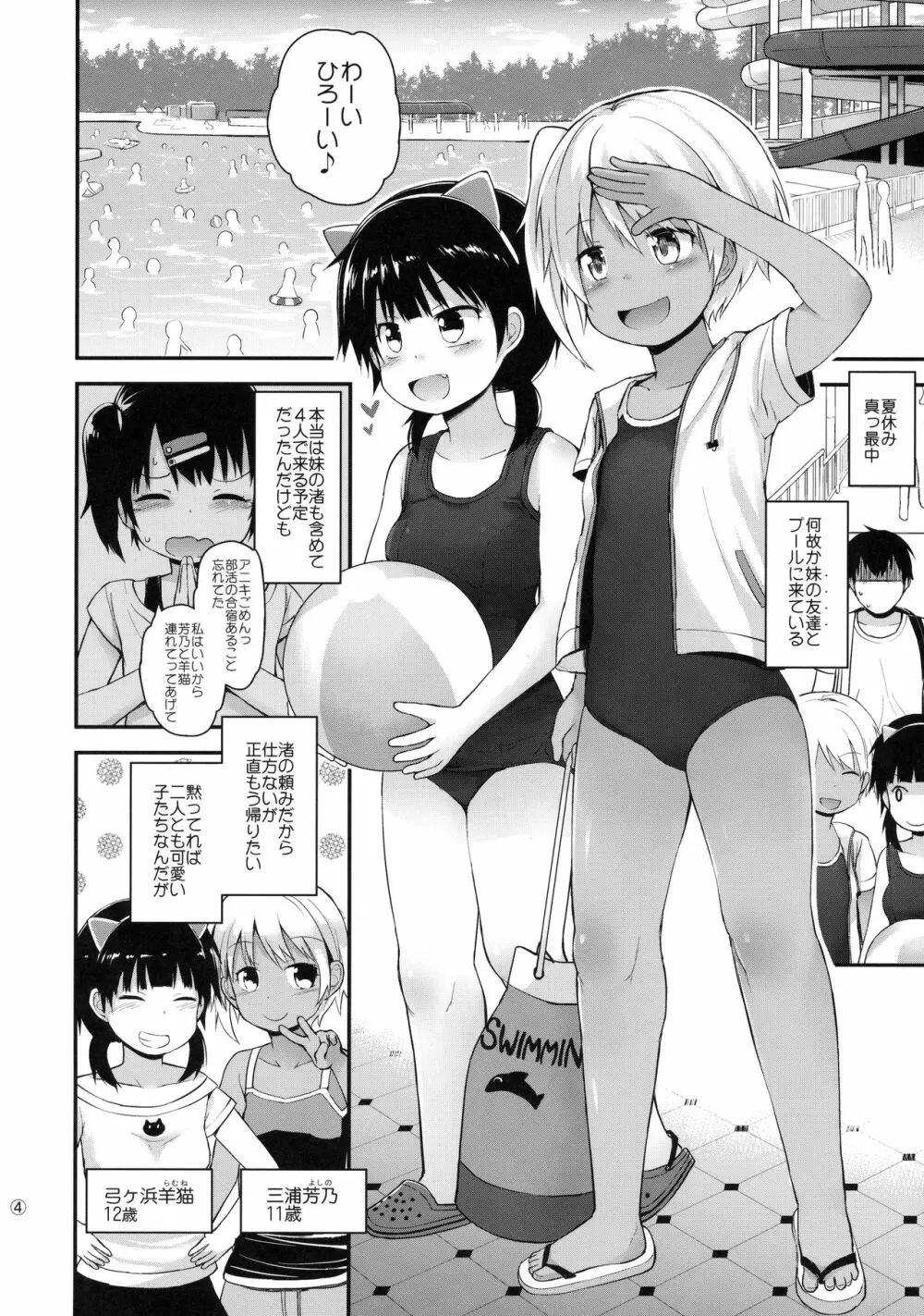 イタズラ女児たちと夏休み - page3