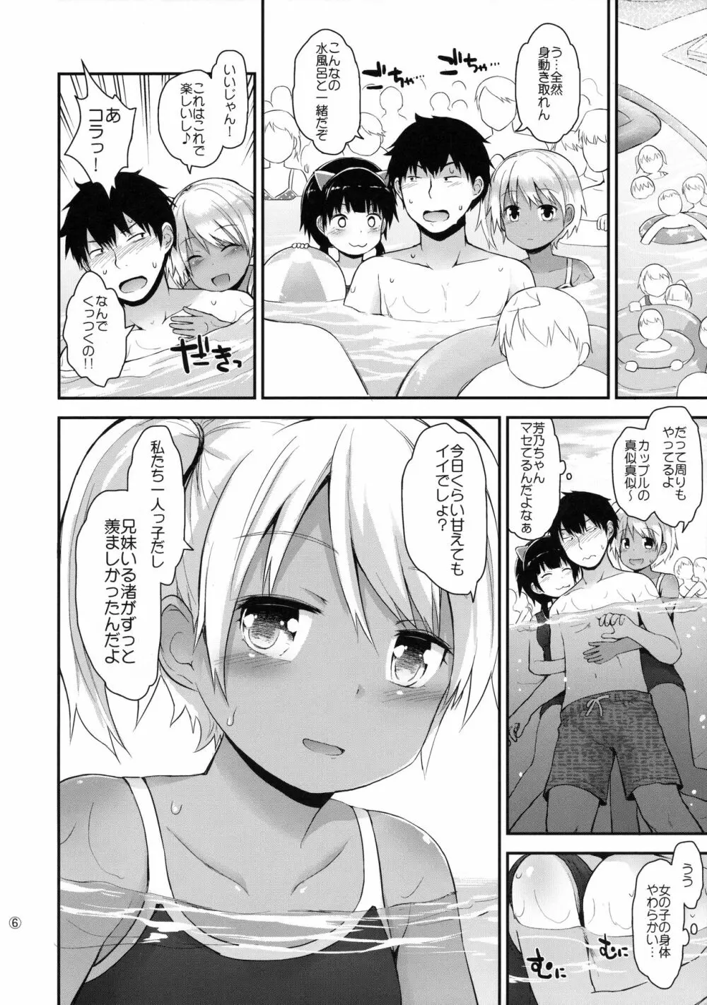 イタズラ女児たちと夏休み - page5