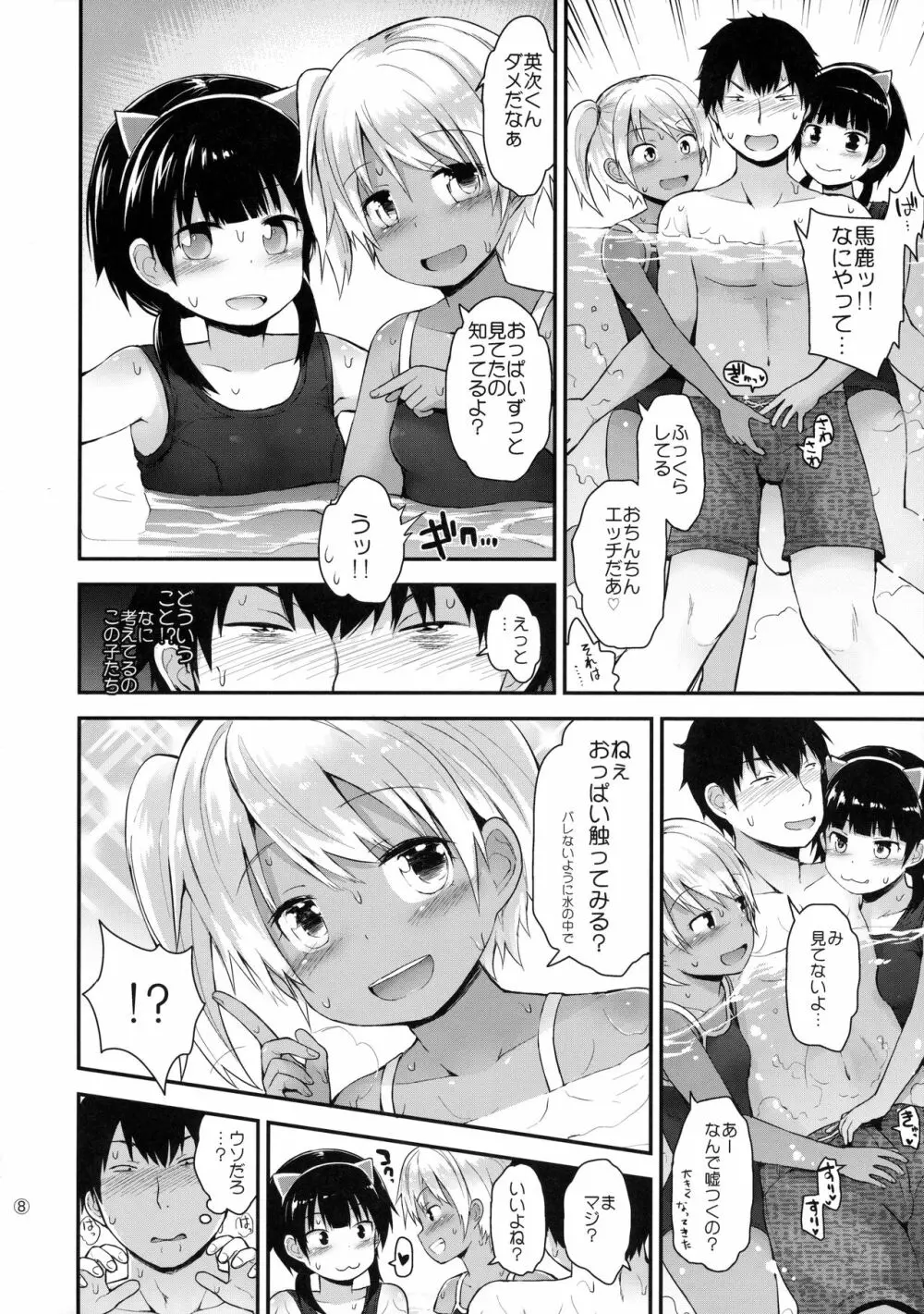 イタズラ女児たちと夏休み - page7